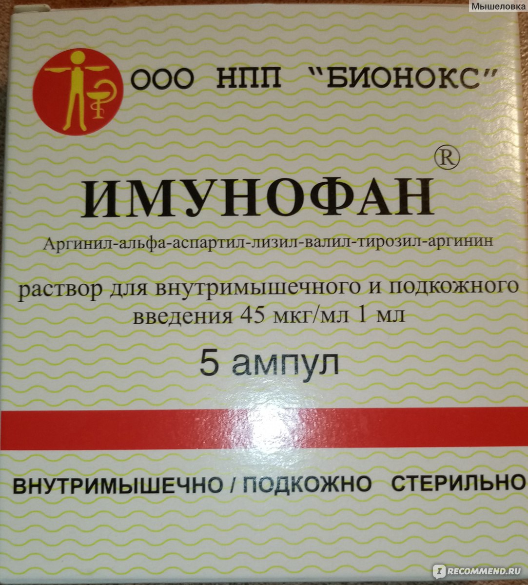 Имунофан для собак