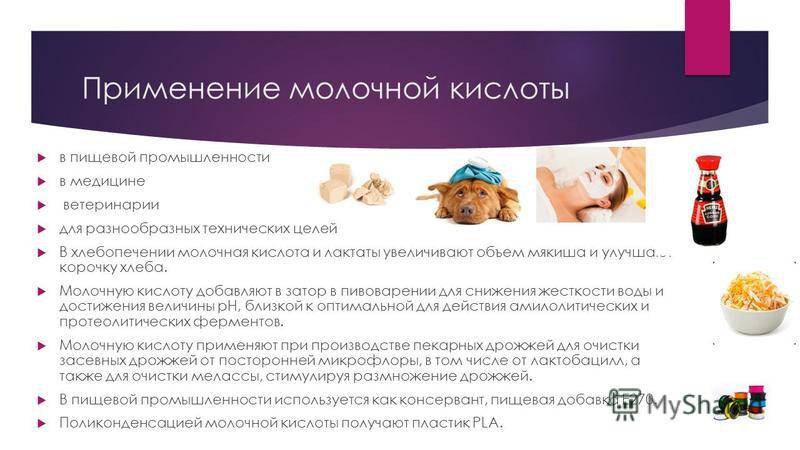Молочная кислота для кроликов инструкция по применению