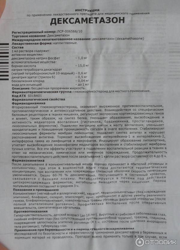 Дексаметазон таблетки
