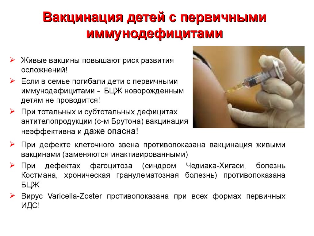 Безопасная вакцина. Вакцинация. Иммунизация прививки. Введение вакцины. Вакцинация живыми вакцинами у детей.