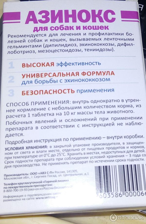 Азинокс для кошек - 105 фото и видео описание применения лекарства