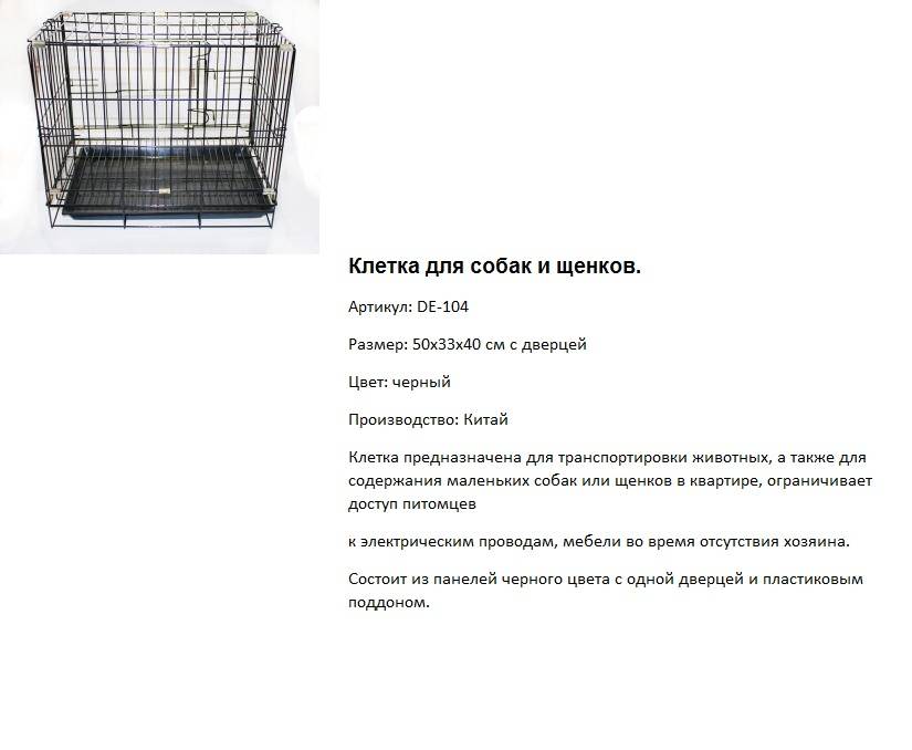 Клетка для собаки: плюсы и минусы. — обсуждение в группе "собаки" | птичка.ру