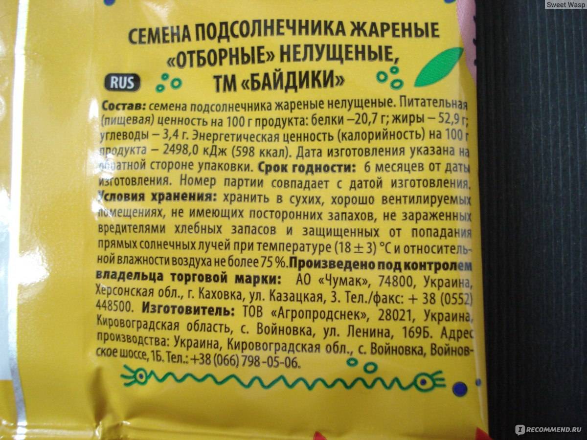 100 грамм семечек калорийность подсолнуха жареных. Семена подсолнечника жареные калорийность. Состав семечек подсолнуха жареных. Семечки подсолнечника жареные калорийность. Калории в семенах подсолнечника.