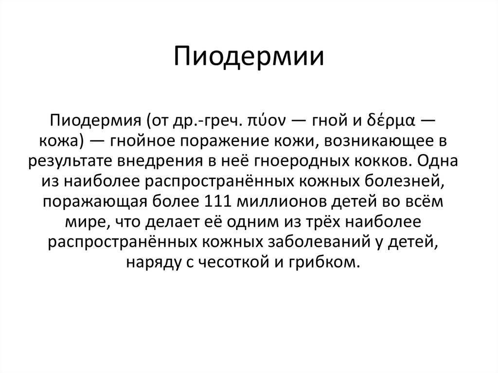 Пиодермия у собак или бактериальный пододерматит