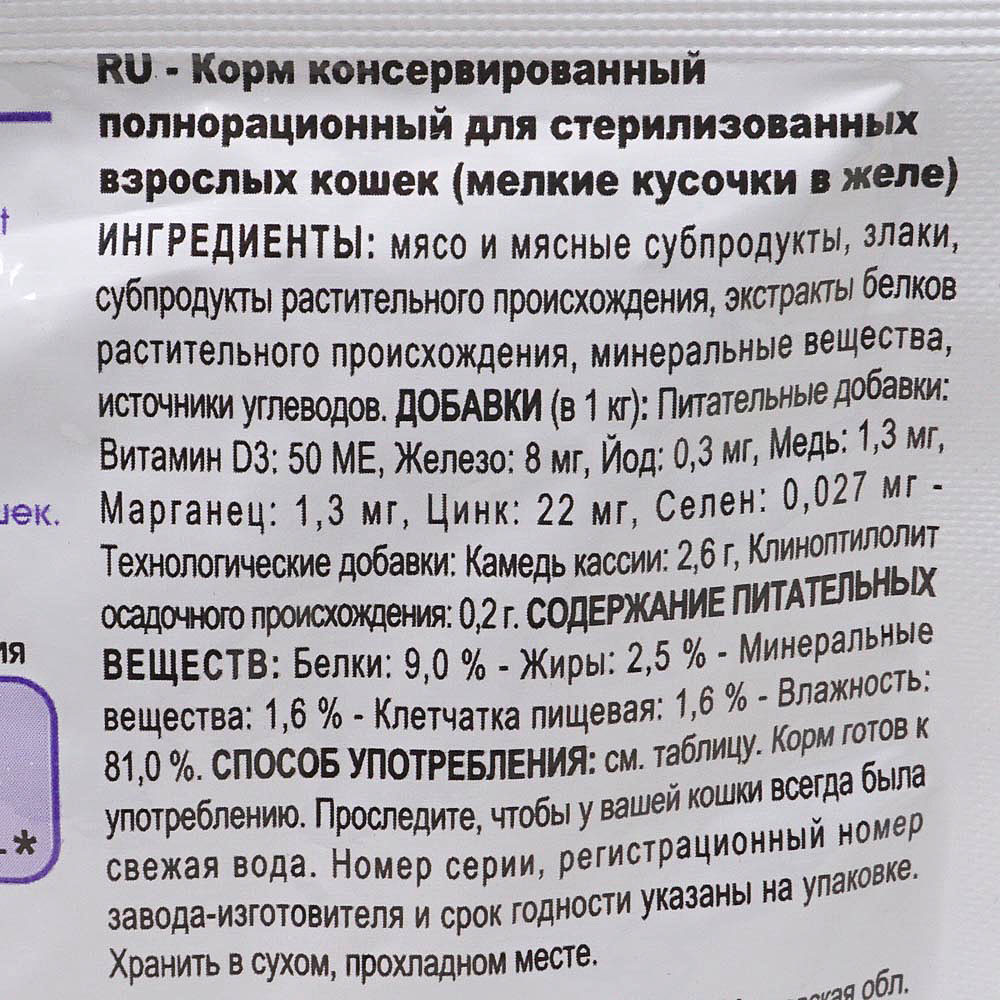 Роял канин для кастрированных котов: почему необходим, характеристика, состав, виды