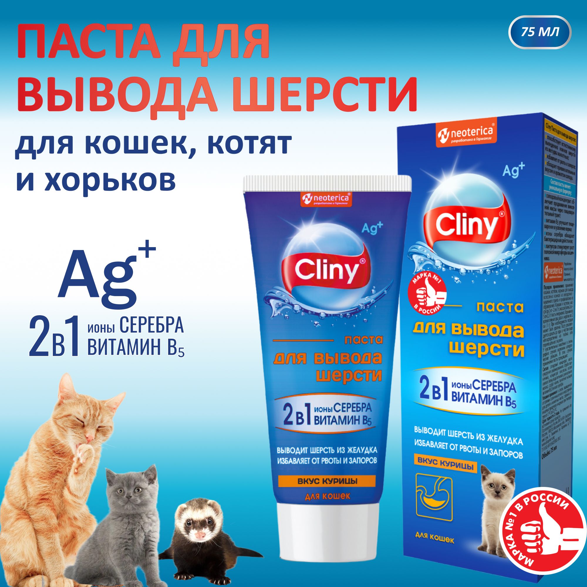 Корма и пасты для кошек и котов для выведения шерсти