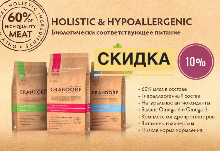 Корм для собак грандорф: состав, отзывы ветеринаров