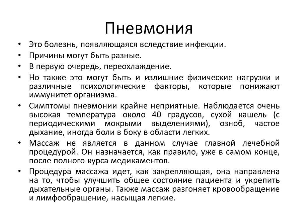 Заболевание пневмония. Пневмония психосоматика. Психосоматика пневмонии у детей. Пневмония психосоматика у взрослых. Психосоматика легкие пневмония.