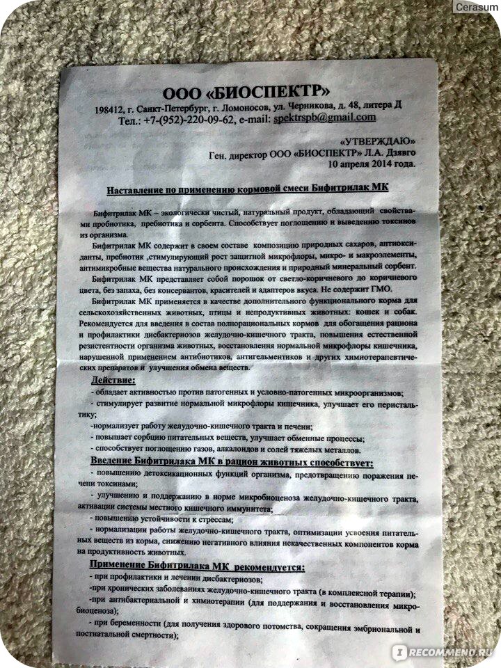 Бифитралак – естественное средство помощи прикишечных проблемах у кошек +видео и фото