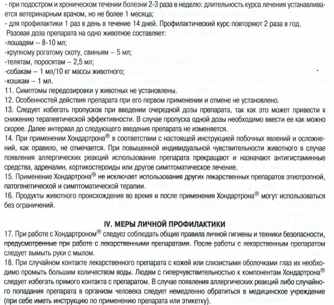 Хондартрон