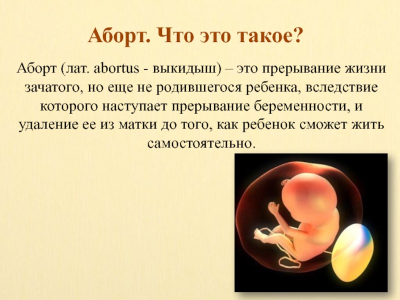 Показания и противопоказания для аборта * клиника диана в санкт-петербурге