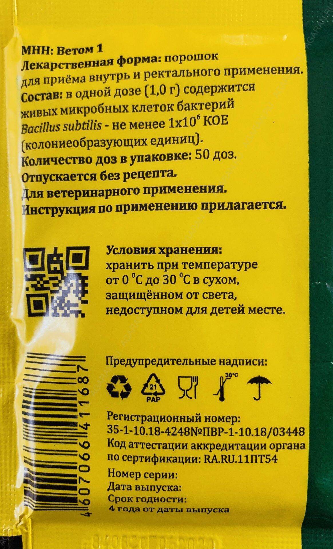 Как правильно давать ветом кошке: дозировка, обзор официальной инструкции
