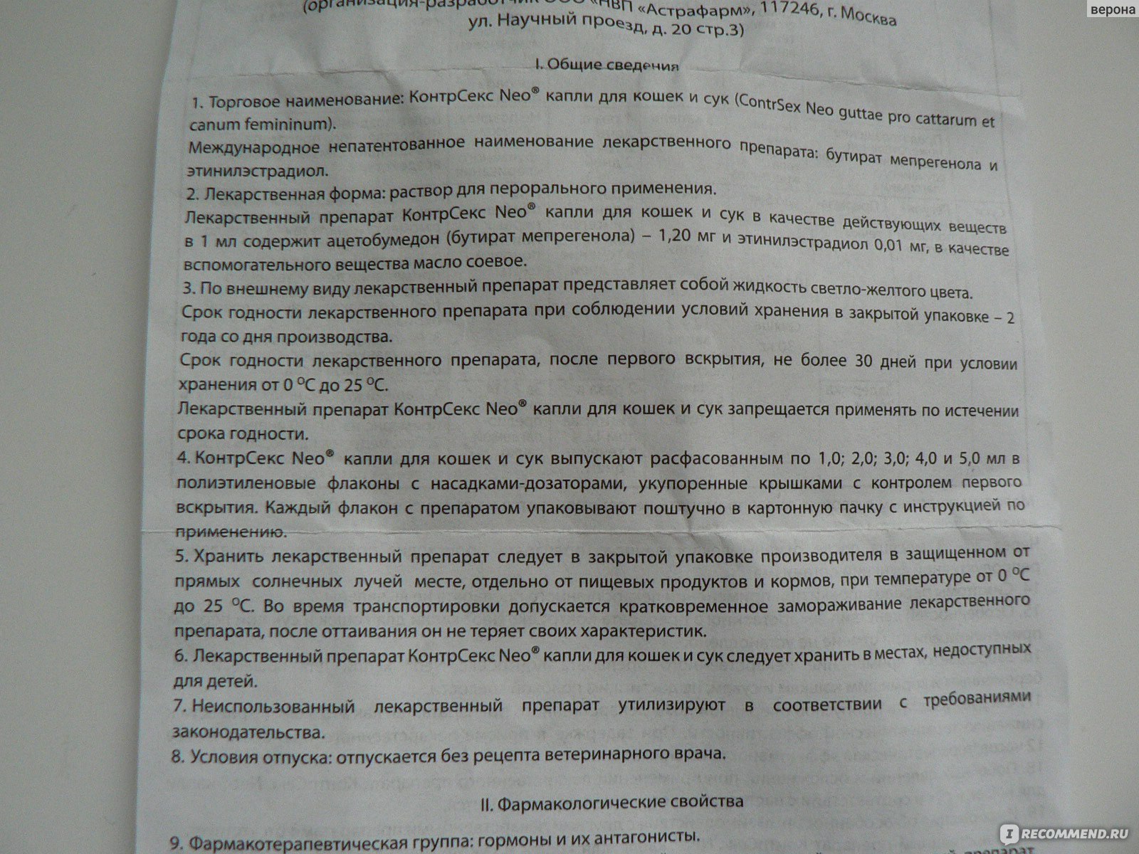 Противозачаточные таблетки – побочное действие, недостатки, безопасность