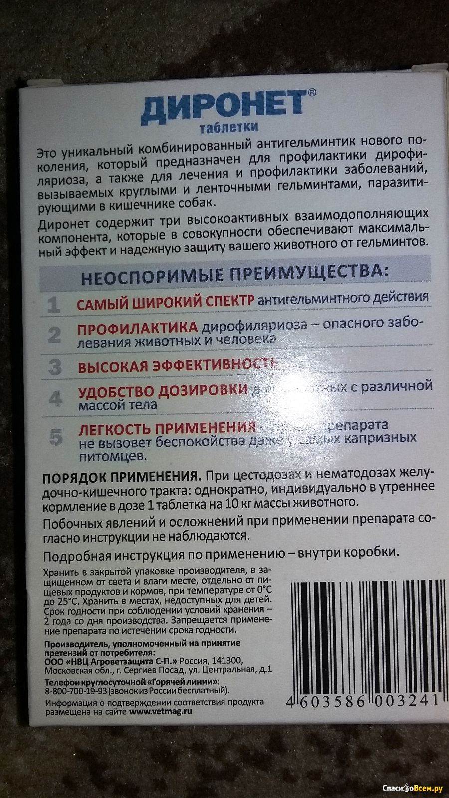 Инструкция зоонорм® — официальный сайт препарата