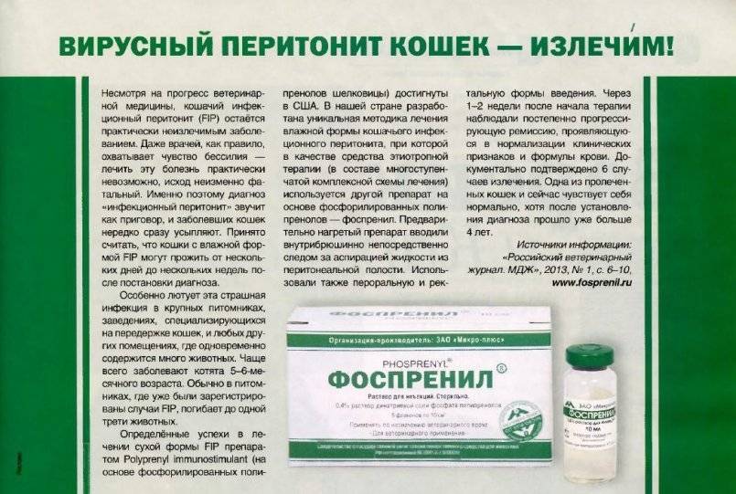 Краткая инструкция по применению препарата фоспренил