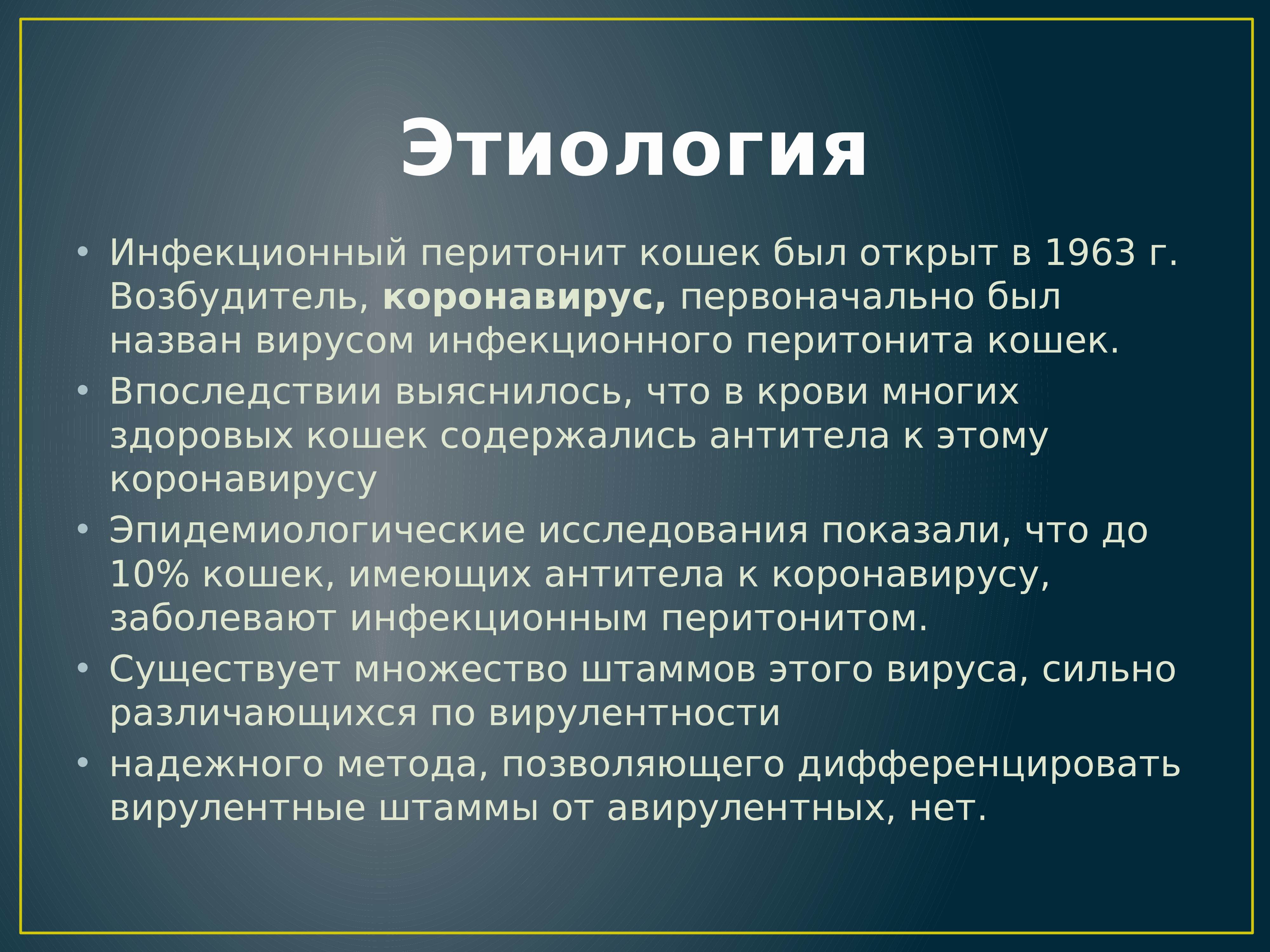 Перитонит у кошек:  симптомы и лечение вирусного заболевания