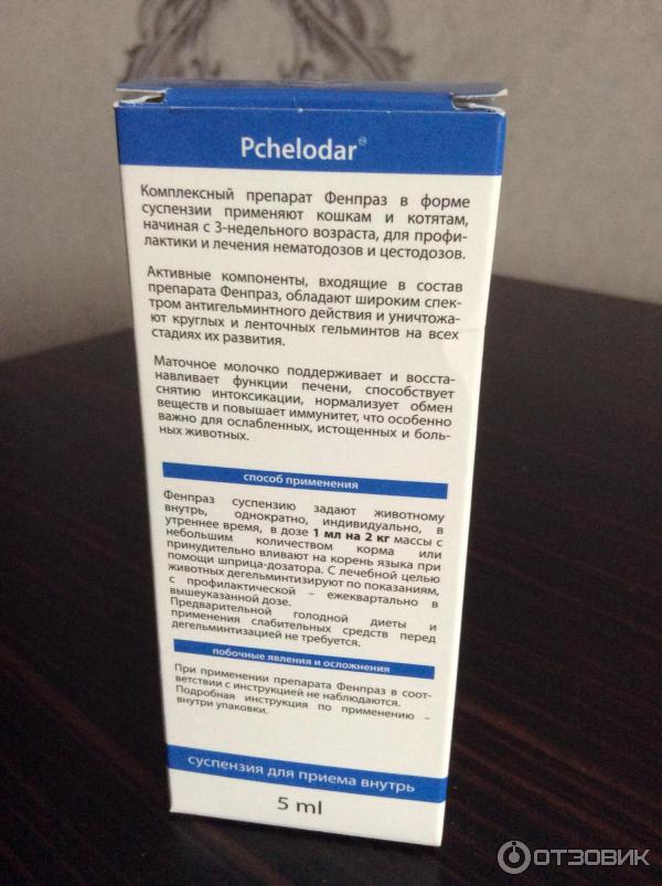 Фенпраз для кошек
