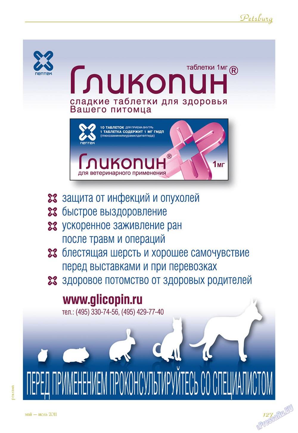 Гликопин для кошек. Таблетки для собак гликопин. Гликопин (Пептек) (10 таб/уп). Гликопин 1мг 10табл/уп. Гликопин для кошек таблетки.