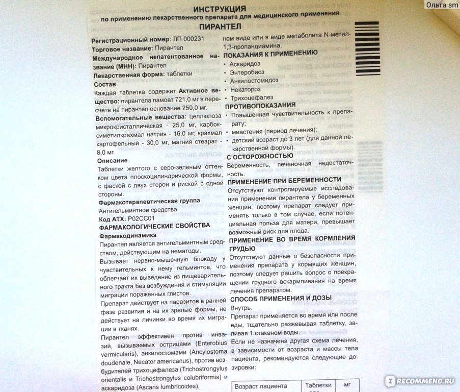 Пирантел для кошек: инструкция по применению, показания и противопоказания, аналоги, отзывы
