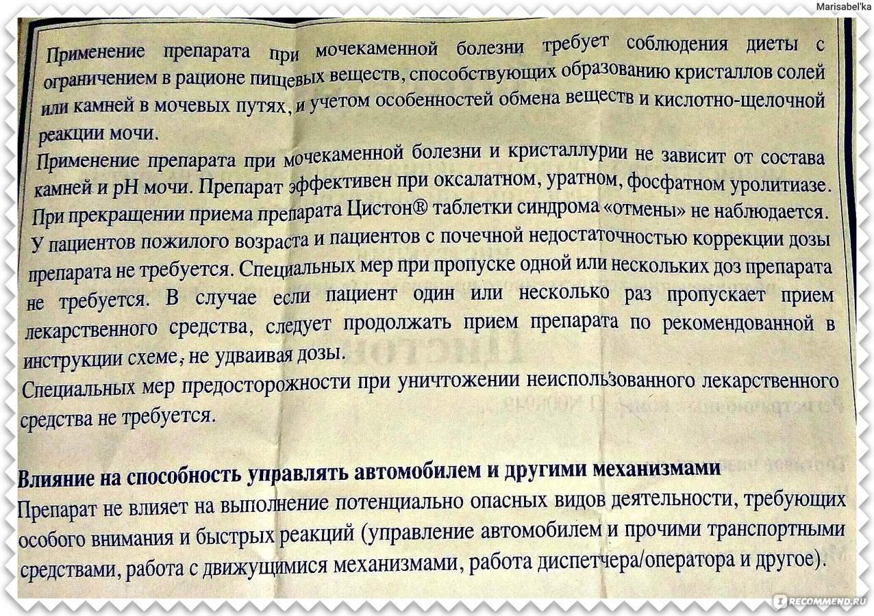 Инструкция по медицинскому  применению лекарственного препарата цистон