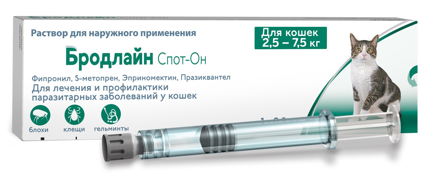 Бродлайн Спот Он для кошек