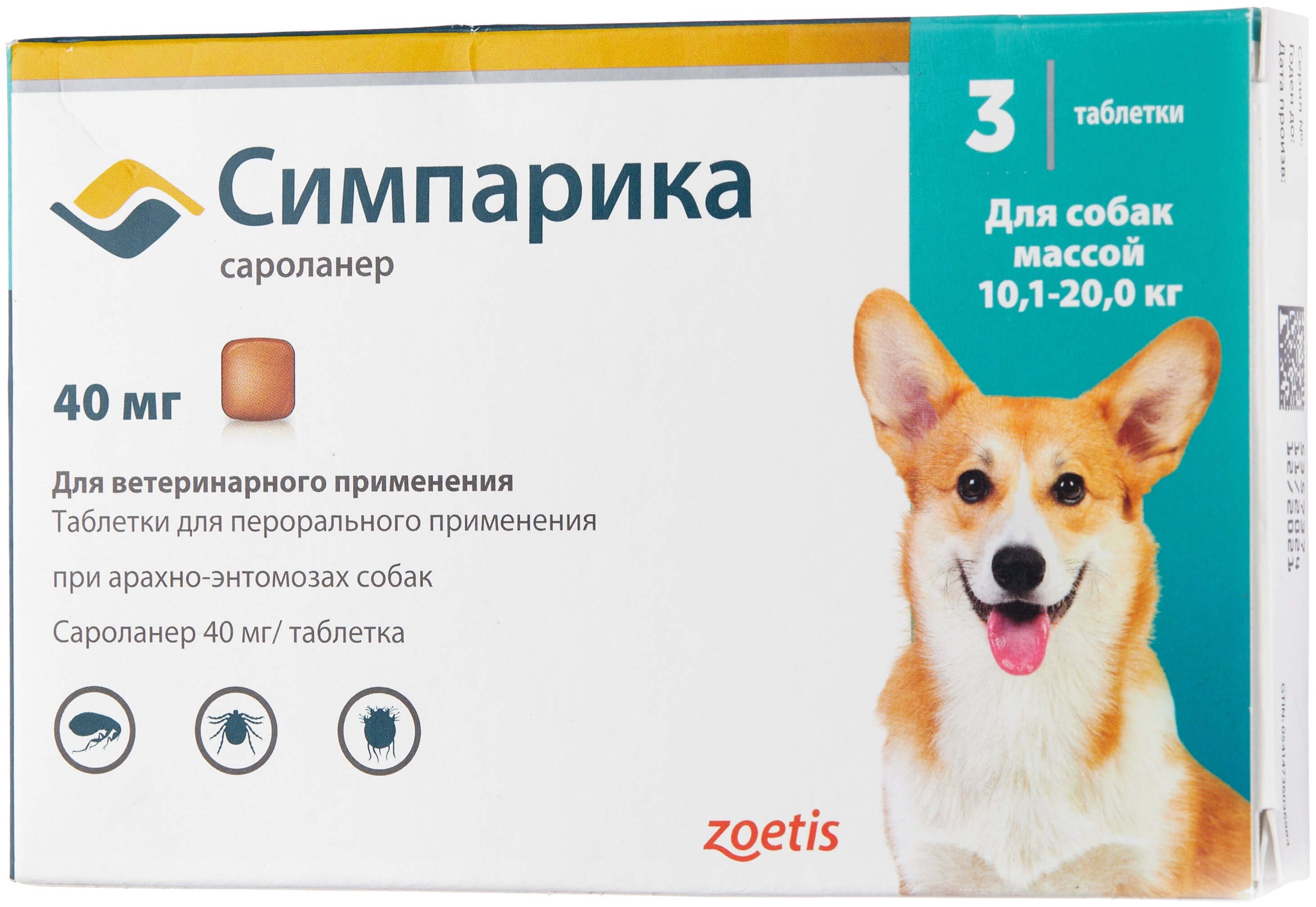 Симпарика Таблетка Для Собак Купить В Екатеринбурге