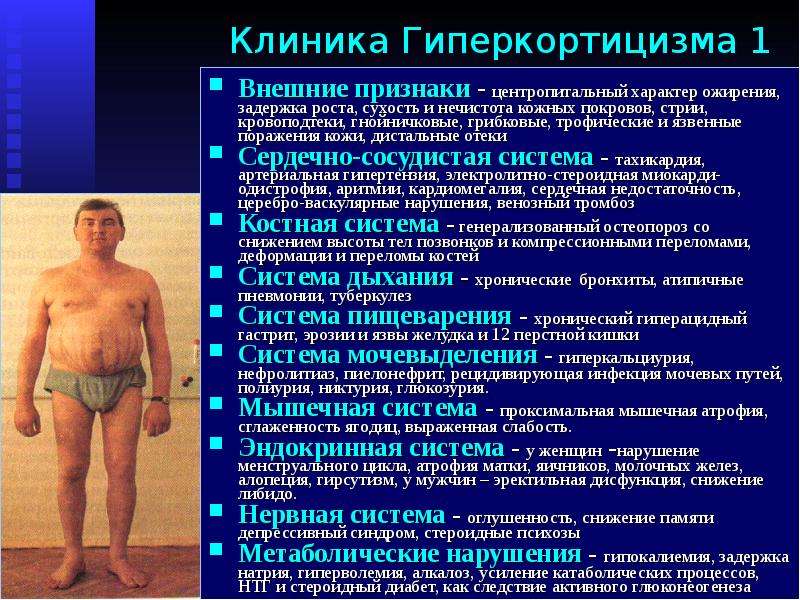 Заболевания надпочечников