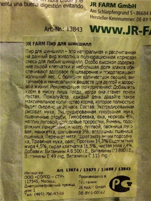 Обзор лучших кормов для шиншилл