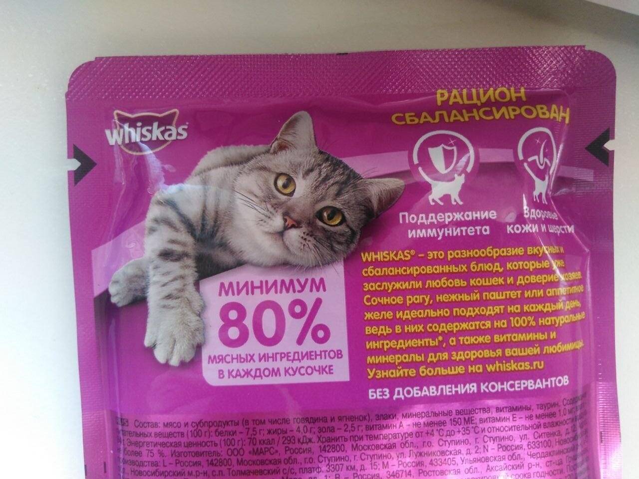 Корм для кошек вискас отзывы ветеринаров, состав вискаса