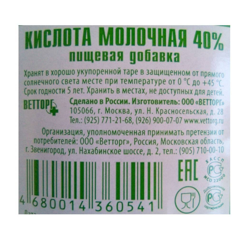 Как сделать молочную кислоту. Молочная кислоты для животных 500 мл. Молочная кислота 40% 500 мл. Молочная кислота ветеринарный препарат. Молочная кислота для телят.