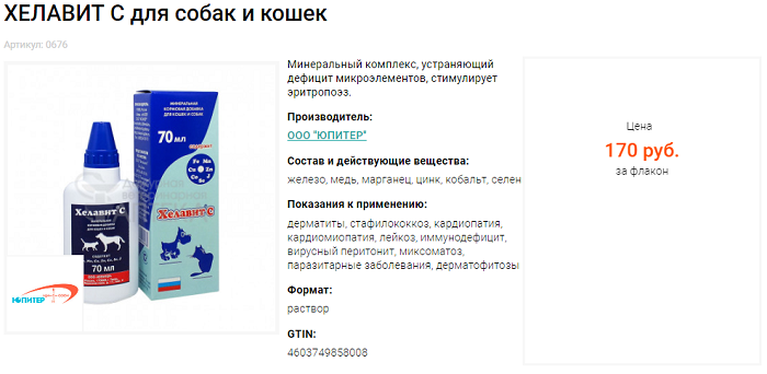 Хелавит для кошек