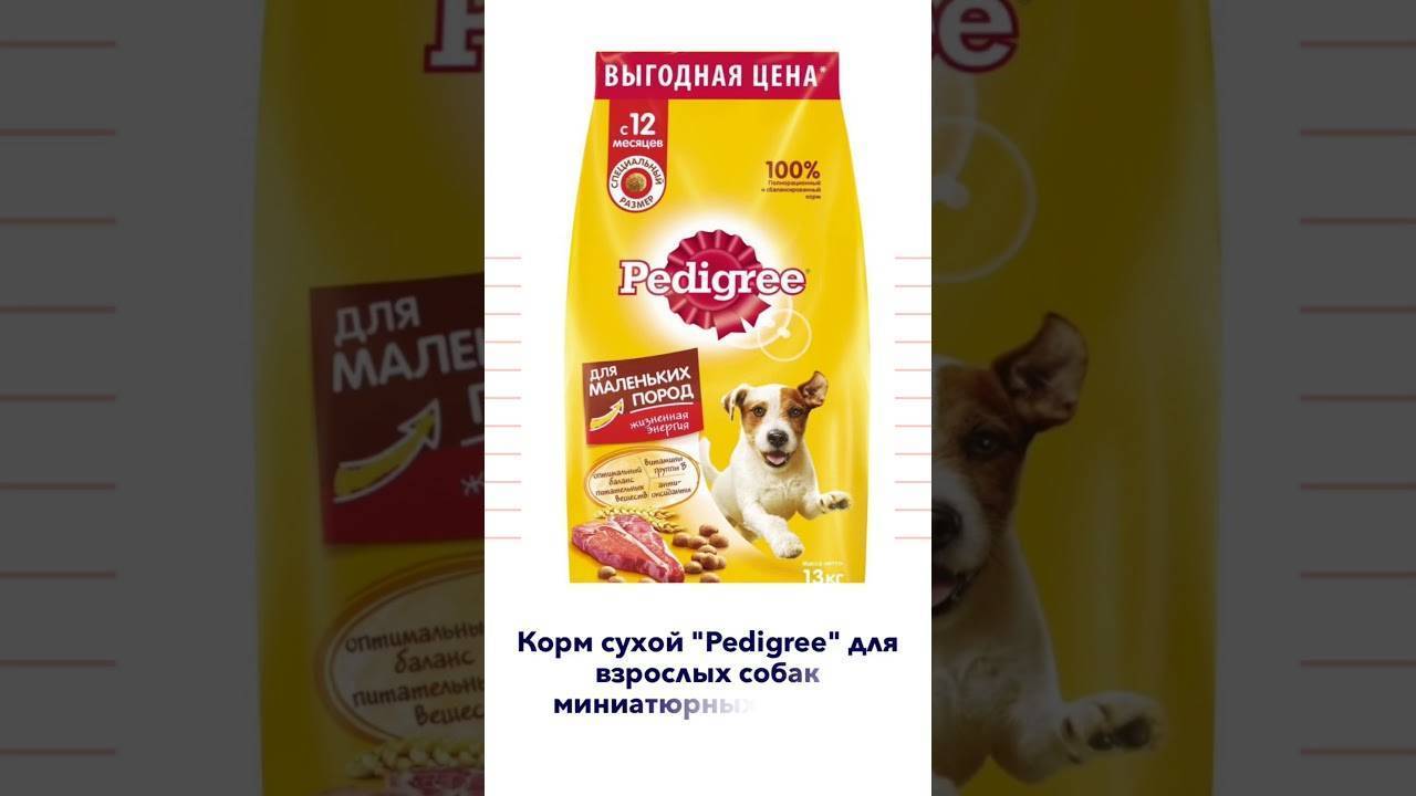 Самые популярные корма для собак 2019 — педигри:  разбор состава и отзывы