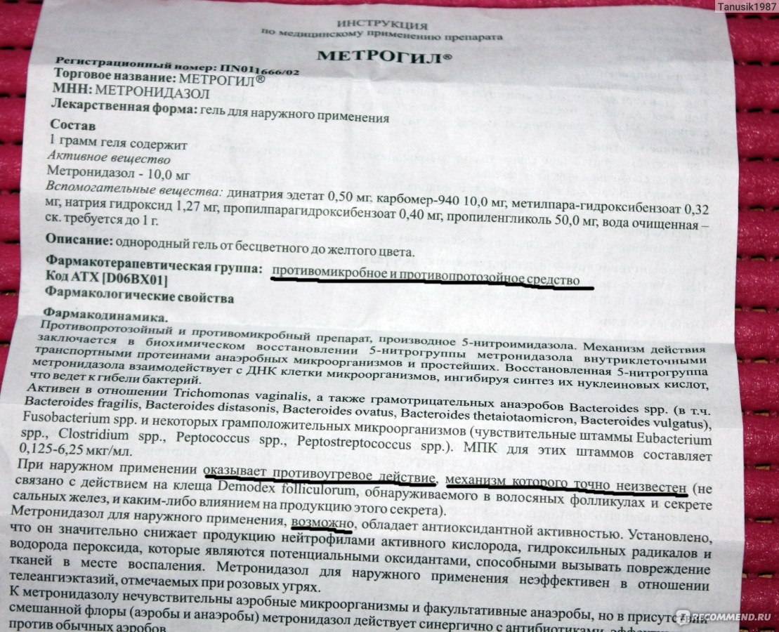 Пациентам: метронидазол: инструкция по применению в гастроэнтерологии