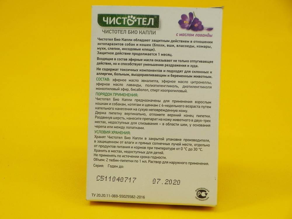 Капли Чистотел для кошек