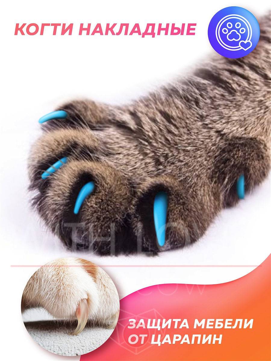 Накладки на когти для кошки