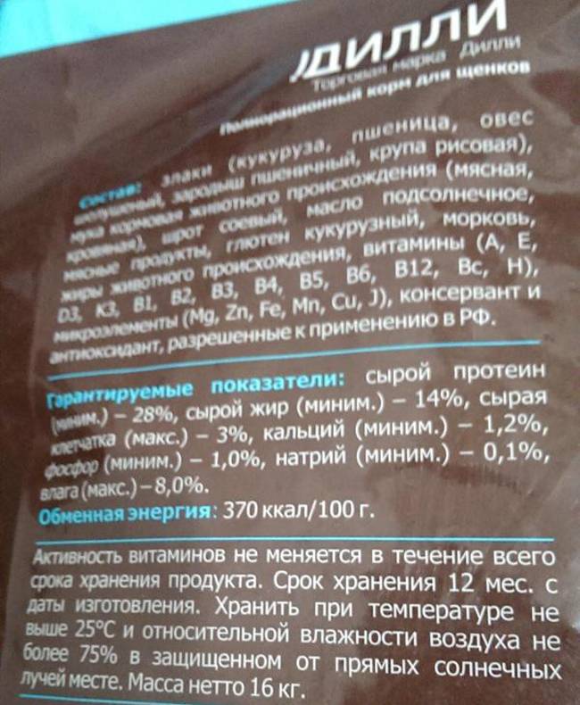 Корм дилли для собак: отзывы ветеринаров, состав, корма для щенков