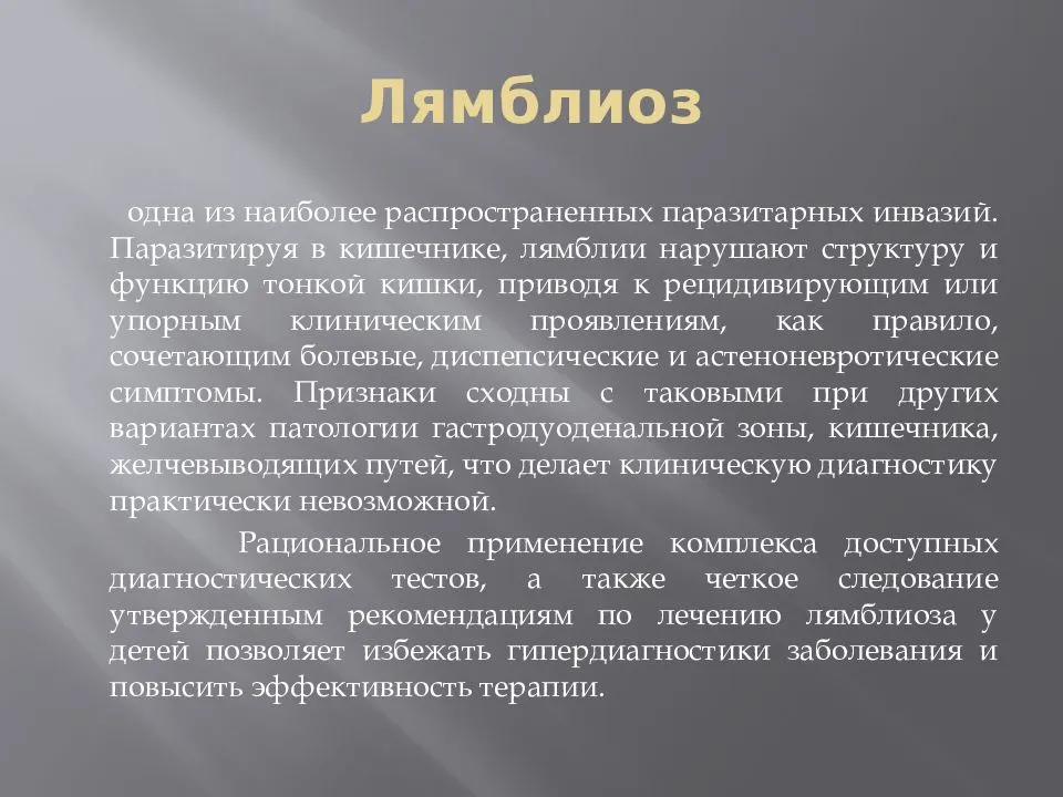 Амебиаз: кишечная и внекишечная форма инфекции | университетская клиника