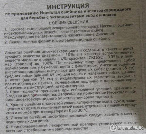 Инсектал для собак