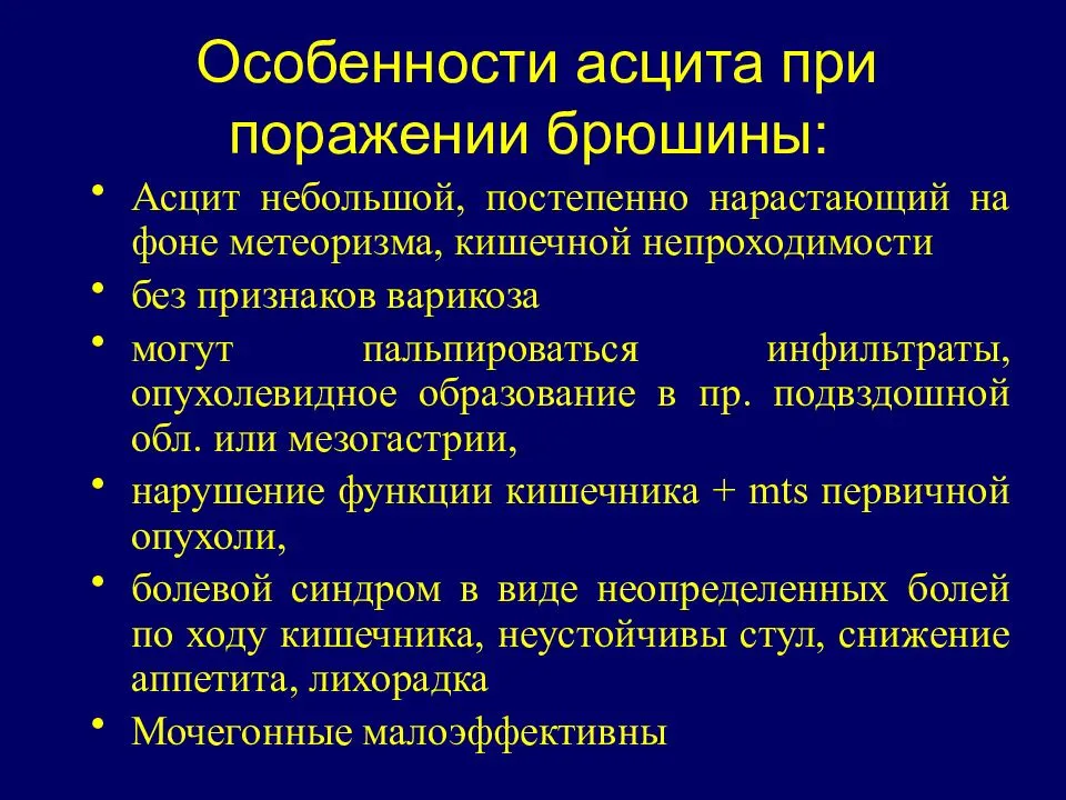 Асцит: лечение асцита легкой, умеренной, высокой степени (i, ii, iii) - часть 2 | университетская клиника