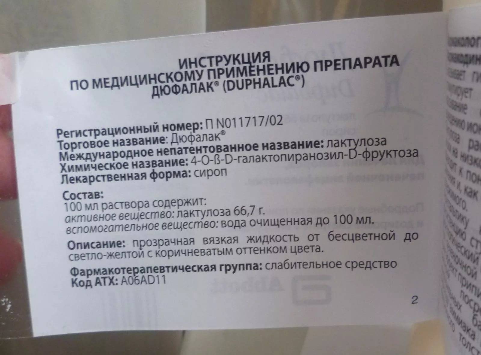 Дюфалак