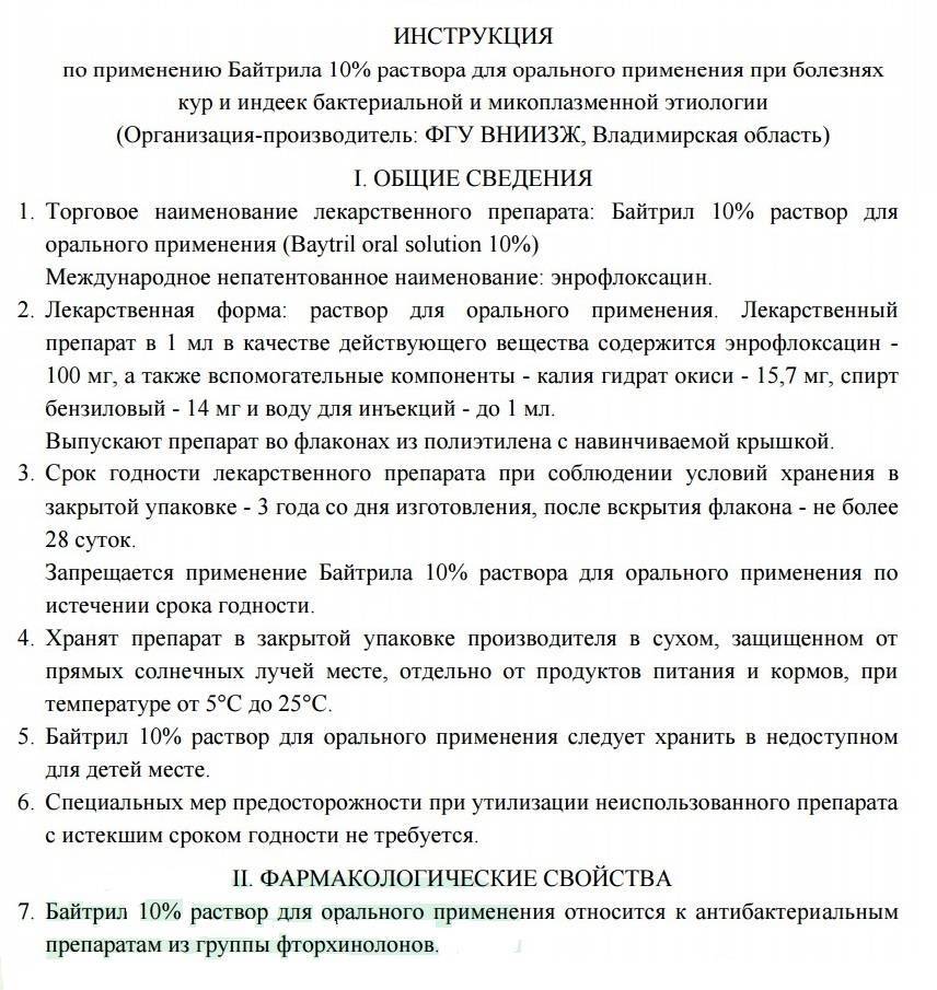 Байкокс для кроликов инструкция