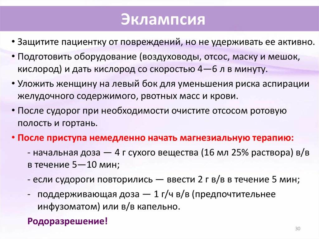 Эклампсия у собак после родов: признаки, симптомы и лечение послеродовой молочной лихорадки у беременных сук
