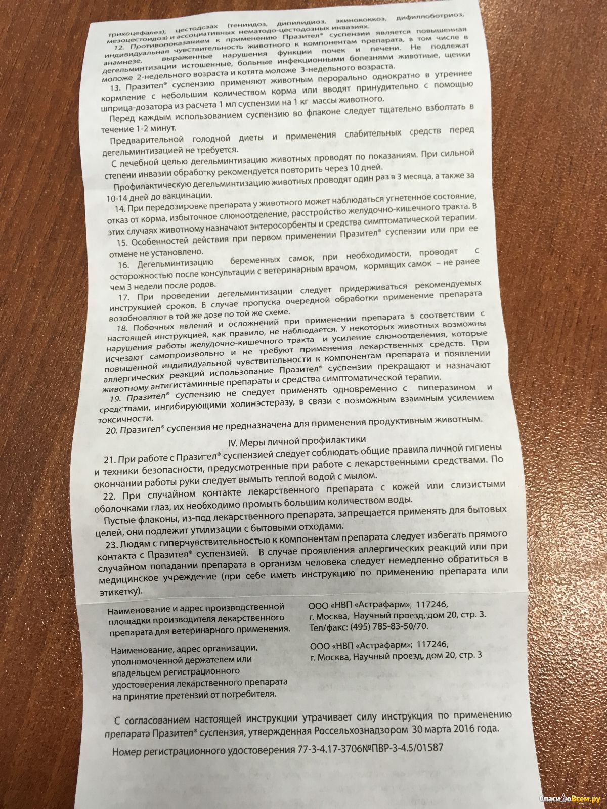 Пиперазин для кошек: инструкция по применению