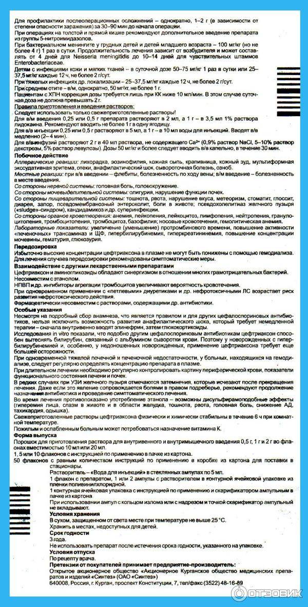 Цефтриаксон. инструкция по применению. справочник лекарств, медикаментов, бад