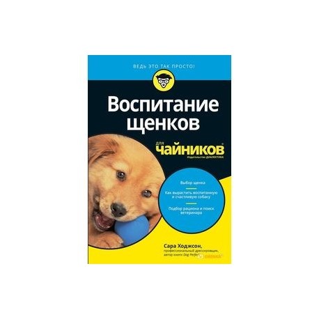 Руководство по правильному воспитанию щенков от рождения для начинающих