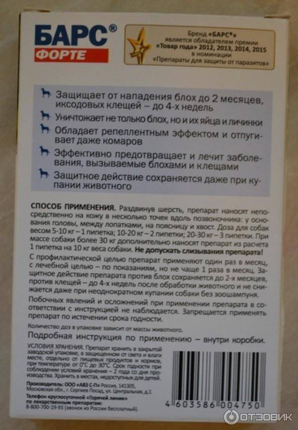 Барс форте для собак: инструкция по применению и отзывы