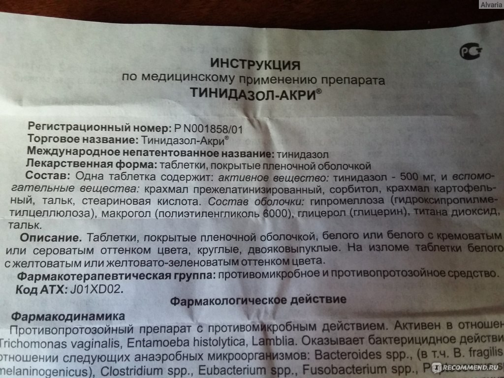 Трихопол - инструкция по применению в гастроэнтерологии