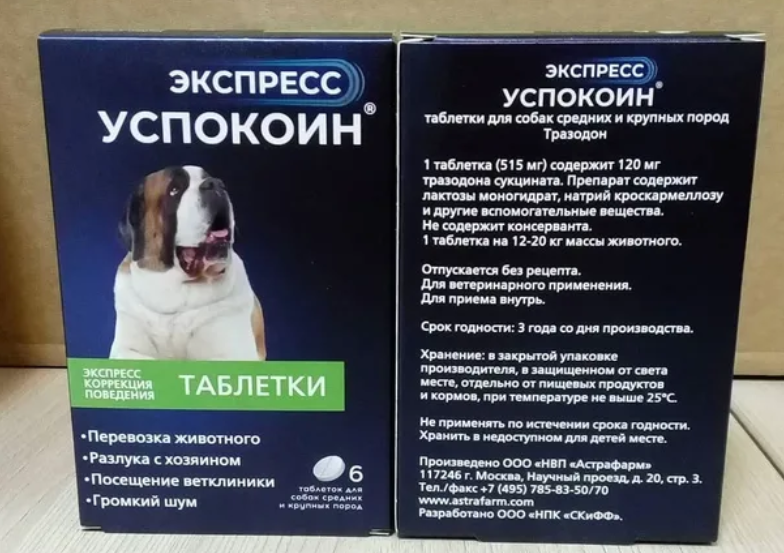 Успокоительное для собак – рекомендации и обзор препаратов