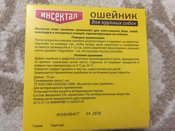 Инсектал для собак