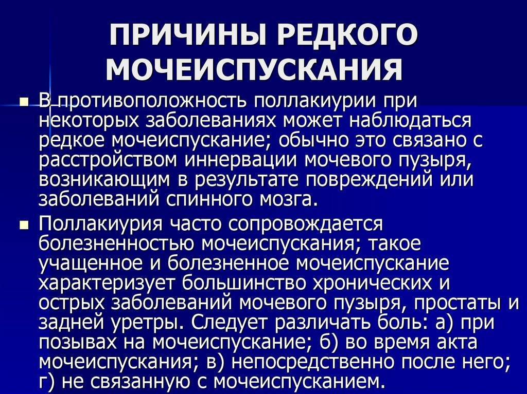 Ночные мочеиспускания у мужчин причины лечение схемы